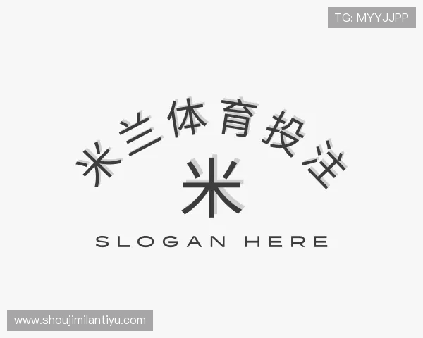 知道米兰体育投注